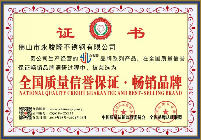 上海质量保证证书