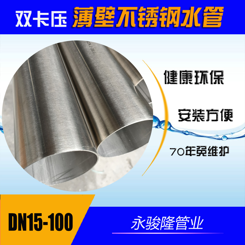 保定卡压式不锈钢水管 DN15-DN200 规格齐全