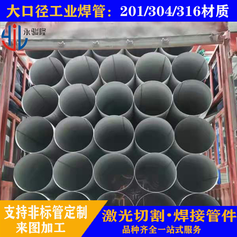 大口径201不锈钢工业管 1.5-12mm厚度不锈钢管定制