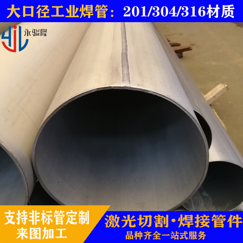 重庆321大口径不锈钢焊管